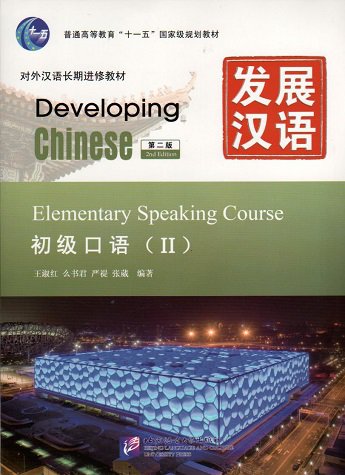 خرید کتاب DEVELOPING CHINESE ELEMENTARY SPEAKING COURSE 2 2nd