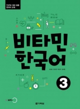 کتاب ویتامین کرن Vitamin Korean 3 رنگی