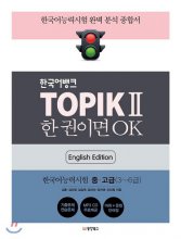 کتاب کره ای تاپیک Korean Bank TOPIK II