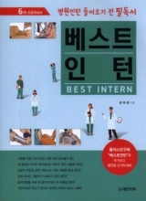 کتاب بست اینترن Best Intern (6th ed.)