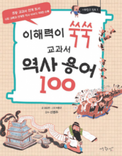 کتاب کرن هیستوری این 100 وردز  Korean history in 100 words
