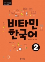 کتاب ویتامین کرن Vitamin Korean 2 رنگی