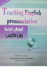 کتاب آموزش تلفظ زبان انگلیسی