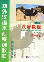 کتاب هانیو جیاوچنگ hanyu jiaocheng 1b