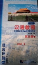 کتاب چینی هانیو جیاوچنگ hanyu jiaocheng2a