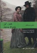 کتاب جین ایر Jane Eyre
