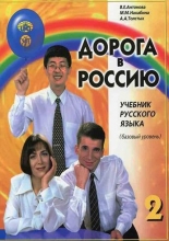 کتاب زبان راه روسيه اصلی Aopora B Poccnio 2