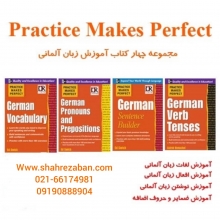 مجموعه 4 جلدی آموزش لغات افعال نوشتن ضمایر و حروف زبان آلمانی Practice Makes Perfect