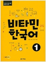 کتاب ویتامین کرن Vitamin Korean 1 رنگی