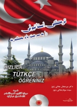 کتاب ترکی استانبولی را به سرعت یاد بگیرید