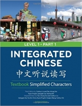 کتاب چینی اینتگریتد چاینیز Integrated Chinese: Simplified Characters Textbook, Level 1, Part 1 رنگی