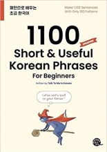 کتاب کره ای شورت یوزفول کره این فارسز فور بیگینرز 1100Short & Useful Korean Phrases For Beginners