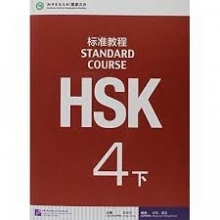 كتاب اچ اس کی STANDARD COURSE HSK 4B رنگی