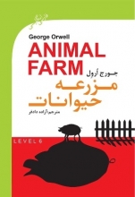 کتاب مزرعه حیوانات = Animal Farm