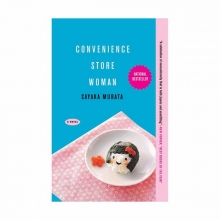 کتاب کانونینس استور ومن Convenience Store Woman