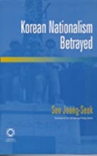 کتاب کرین نشنالیسم بترید Korean Nationalism Betrayed
