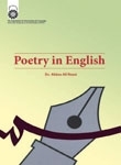 کتاب زبان شعر انگليسي