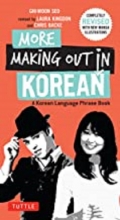 کتاب مور مارکینگ اوت این کرین More Making Out in Korean : A Korean Language Phrase Book. Revised & Expanded Edition (Korean Phra