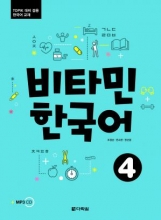 کتاب ویتامین کرن Vitamin Korean 4 سیاه و سفید