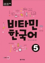 کتاب ویتامین کرن Vitamin Korean 5 سیاه و سفید