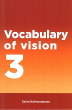 کتاب وکبیولری آف ویژن Vocabulary of vision 3