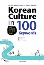 کتاب کرین کالچر این 100 کی وردز Korean Culture in 100 Keywords رنگی