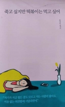 کتاب زبان کره ای حتی اگر بخواهم بمیرم میخواهم دوکبوکی بخورم
