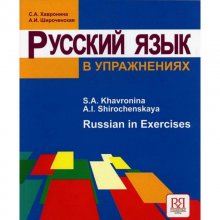 کتاب تمرینات زبان روسی 2018