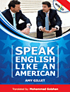 کتاب اسپیک اینگلیش لایک ان امریکن Speak English Like An American With CD اثر محمد گلشن