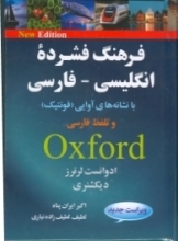 کتاب زبان فرهنگ فشرده انگلیسی فارسی با نشانه های آوایی و تلفظ فارسی + CD