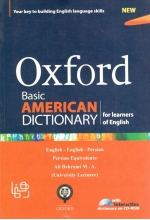 کتاب آکسفورد بیسیک امریکن Oxford basic American dictionary for learners of English English English Persian اثر علی بهرامی