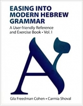 کتاب ایزینگ اینتو مدرن هبری گرامر Easing into Modern Hebrew Grammar
