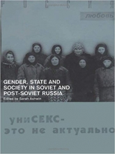 کتاب جندر استیت اند سوسایتی این ساویت اند راشیا Gender, State and Society in Soviet and Post-Soviet Russia