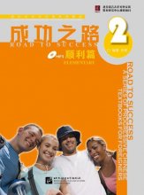 کتاب زبان چینی راه موفقیت سطح مقدماتی جلد دو Road to Success Chinese Elementary 2 سیاه و سفید
