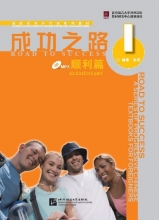 کتاب زبان چینی راه موفقیت سطح مقدماتی جلد یک Road to Success Chinese Elementary 1 رنگی