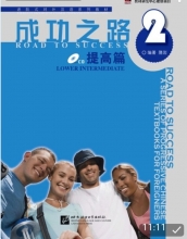 کتاب زبان چینی راه موفقیت سطح پیش از متوسط جلد دو Road to Success Chinese Lower Intermediate 2 سیاه و سفید