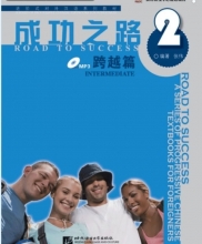کتاب زبان چینی راه موفقیت سطح متوسط جلد دو Road to Success Chinese Intermediate 2 سیاه و سفید