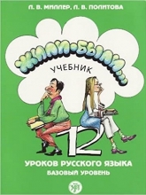 کتاب روسی ژیلی بیلی Jili Bili 2