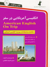 کتاب زبان انگلیسی آمریکایی در سفر