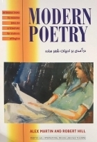 کتاب مدرن پوتری Modern Poetry درآمدی بر ادبیات شعر ساده