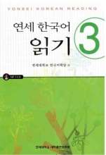 کتاب کره ای یانسی ریدینگ سه Yonsei Korean Reading 3 رنگی