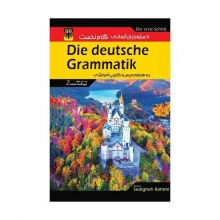 کتاب دستور زبان آلمانی گام نخست A1 اثر صدیقه رحیمی