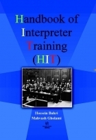 کتاب هندبوک آف اینترپرتر ترینینگ اچ آی تی Handbook of Interpreter Training HIT