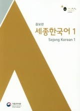 کتاب سجونگ کره ای Sejong Korean 1 سیاه و سفید