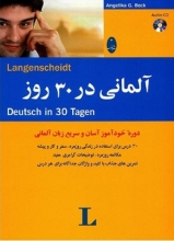 کتاب آلمانی در 30 روز شباهنگ