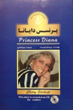 کتاب زبان پرنسس دایانا = Princess Diana