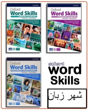 خرید پک کامل آکسفرد ورد اسکیلز ویرایش دوم Oxford Word Skills رحلی