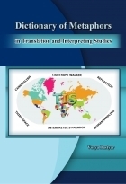 کتاب فرهنگ استعارات در مطالعات ترجمه و ترجمه شفاهی اثر وریا دستیار