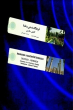 کتاب فرهنگ دستی رهنما آلمانی فارسی