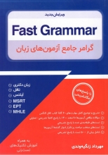 کتاب Fast Grammar گرامر جامع آزمون‌ های زبان (ویرایش جدید)